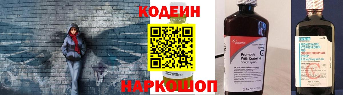 Новоуральск  Кодеиновый сироп Lean напиток Lean (лин)  Вход с VPN  Codein Purple Drank 