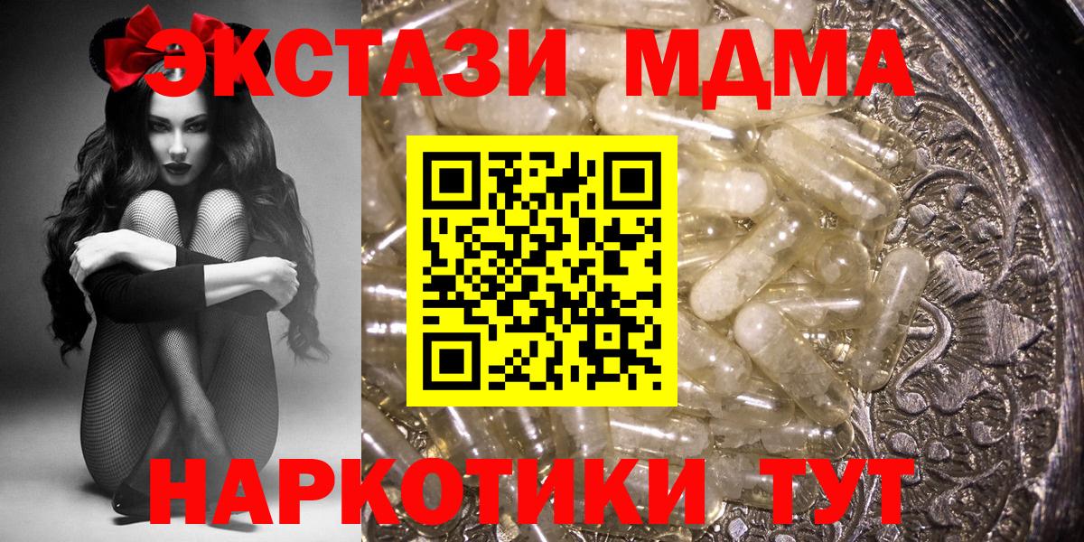 Новоуральск  МДМА  Вход с VPN  МДМА молли 