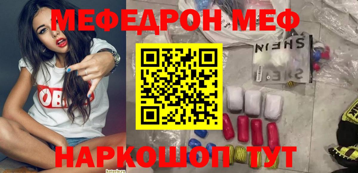 МЕФ кристаллы Новоуральск