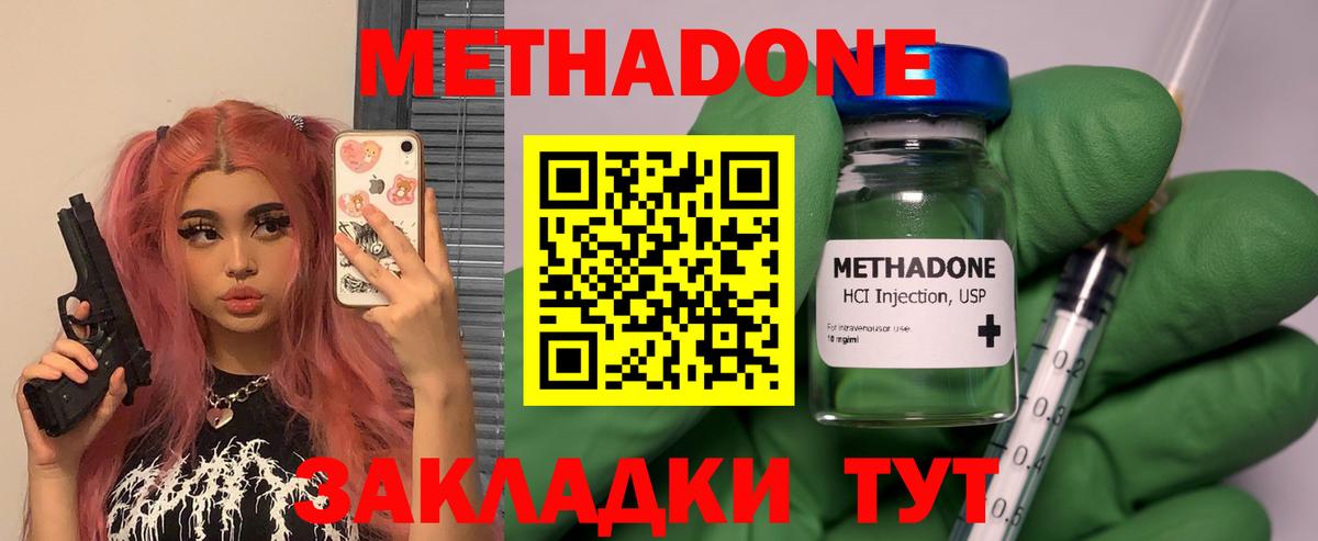 Новоуральск  МЕТАДОН белоснежный  Вход с VPN  МЕТАДОН methadone 